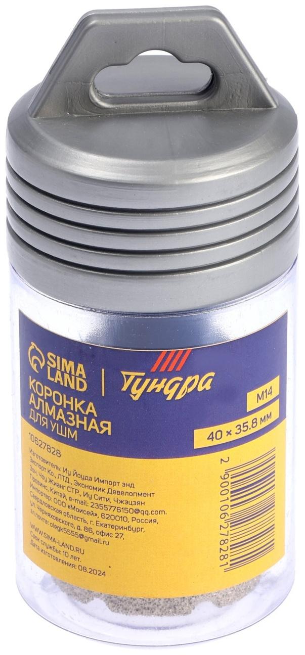 Коронка алмазная ТУНДРА, для УШМ, 40×35.8 мм, М14