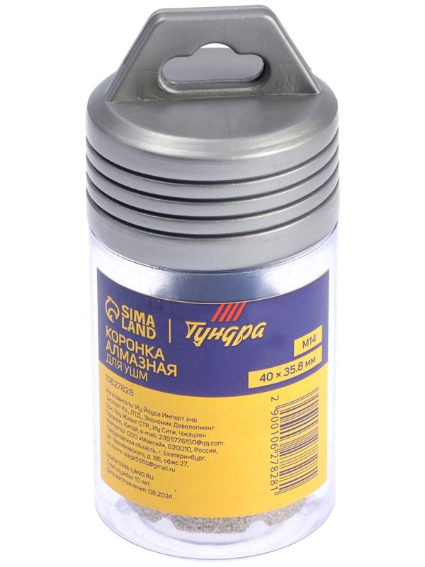 Коронка алмазная ТУНДРА, для УШМ, 40×35.8 мм, М14