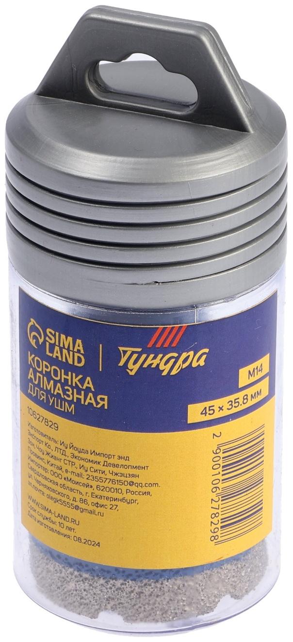 Коронка алмазная ТУНДРА, для УШМ, 45×35.8 мм, М14