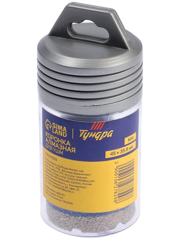 Коронка алмазная ТУНДРА, для УШМ, 45×35.8 мм, М14