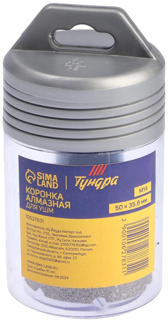 Коронка алмазная ТУНДРА, для УШМ, 50×35.8 мм, М14