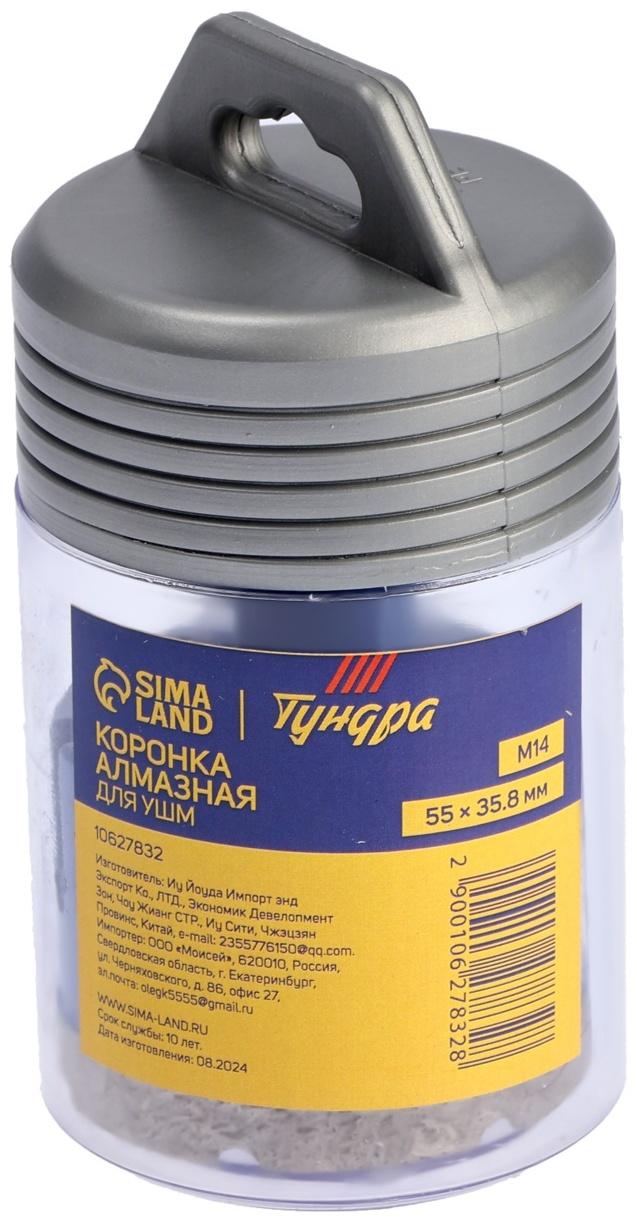 Коронка алмазная ТУНДРА, для УШМ, 55×35.8 мм, М14