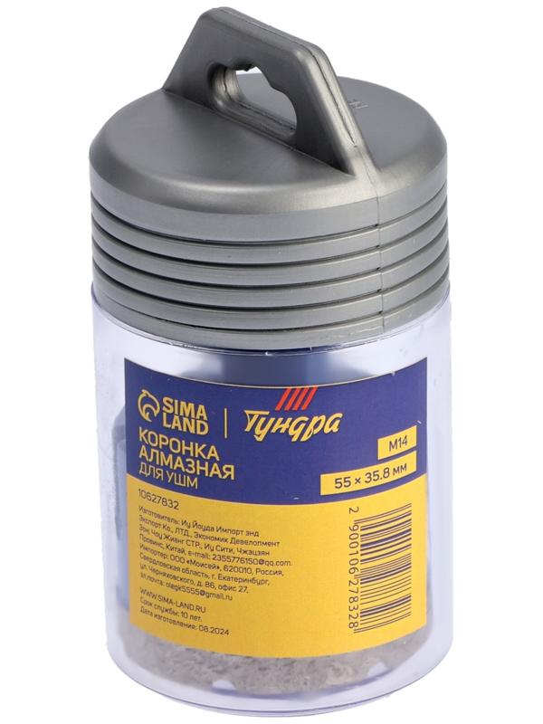 Коронка алмазная ТУНДРА, для УШМ, 55×35.8 мм, М14