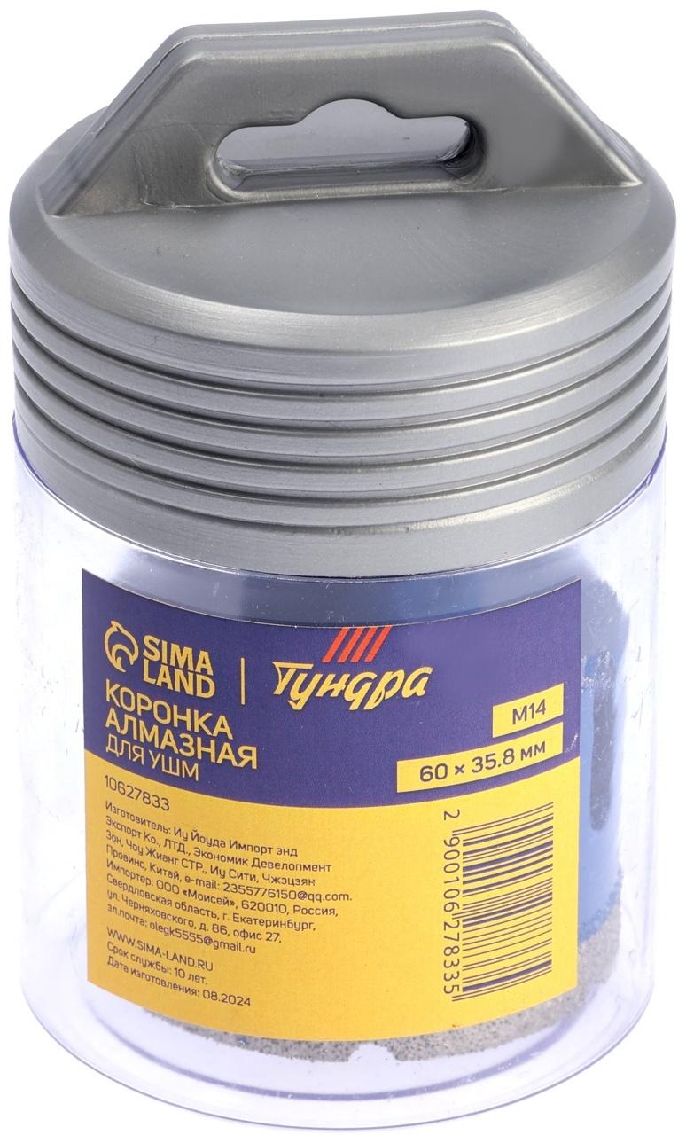 Коронка алмазная ТУНДРА, для УШМ, 60×35.8 мм, М14