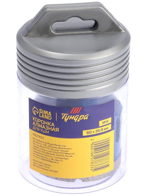 Коронка алмазная ТУНДРА, для УШМ, 60×35.8 мм, М14