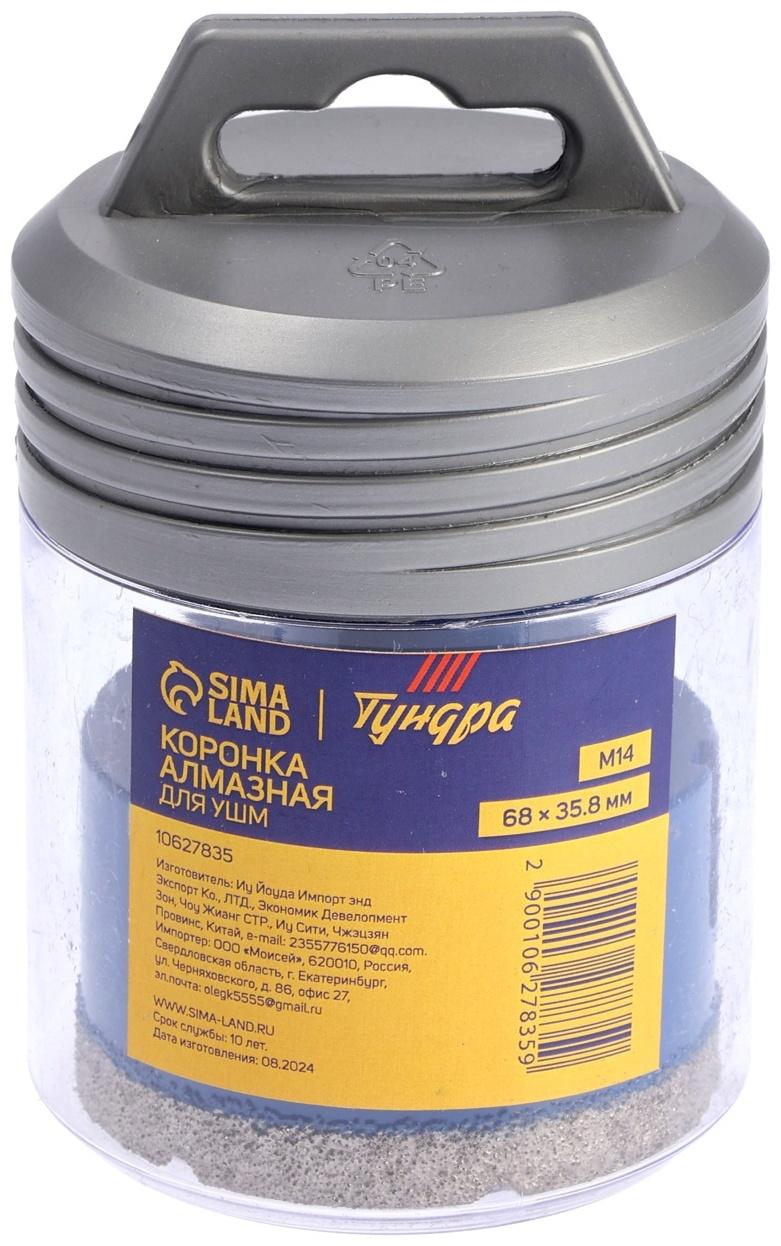 Коронка алмазная ТУНДРА, для УШМ, 68×35.8 мм, М14