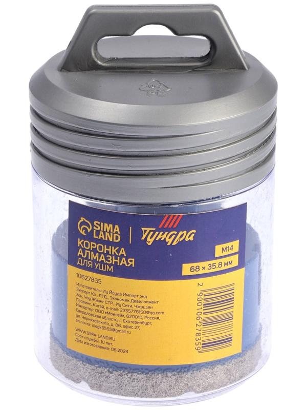 Коронка алмазная ТУНДРА, для УШМ, 68×35.8 мм, М14