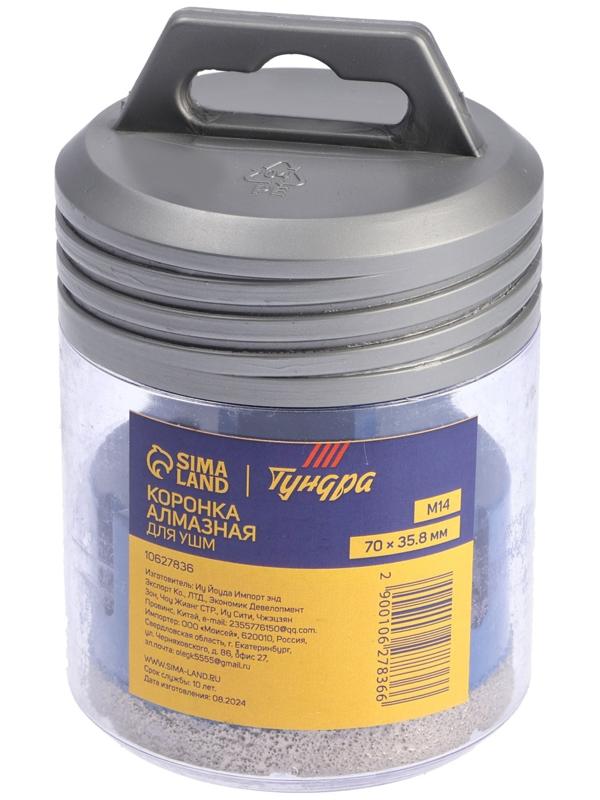 Коронка алмазная ТУНДРА, для УШМ, 70×35.8 мм, М14