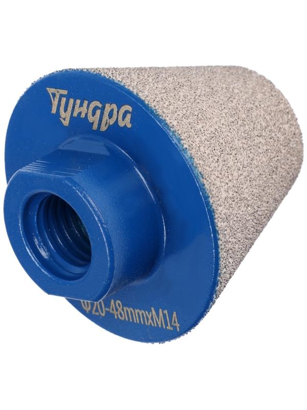 Фреза алмазная конусная ТУНДРА, 20 - 48 мм, для обработки мрамора, гранита и керамики