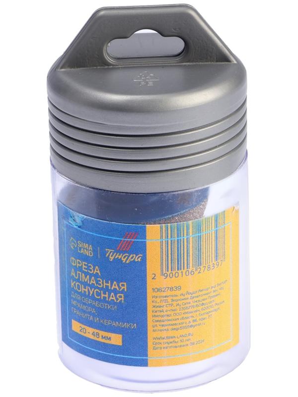 Фреза алмазная конусная ТУНДРА, 20 - 48 мм, для обработки мрамора, гранита и керамики