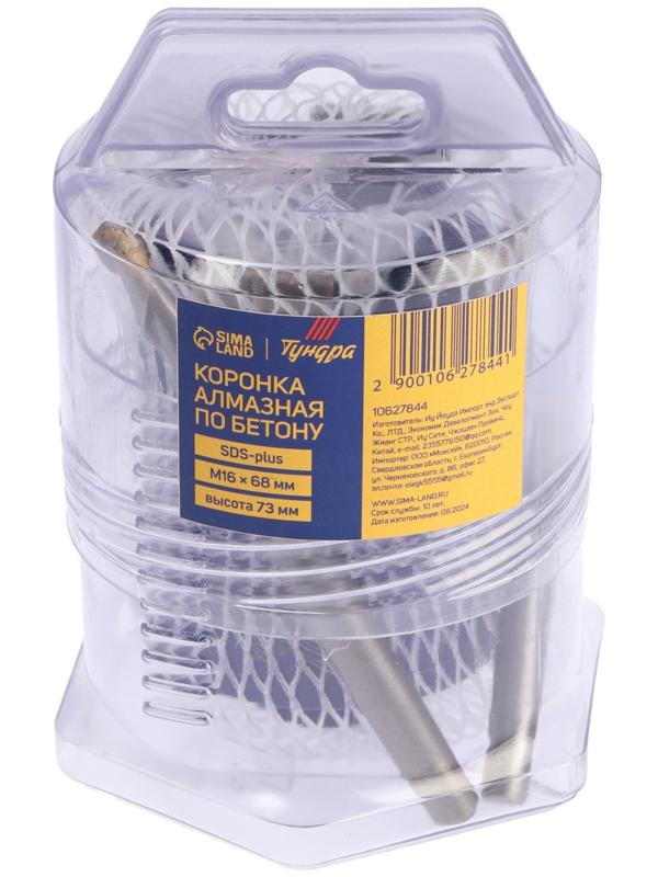 Коронка алмазная по бетону ТУНДРА, SDS-plus, М16×68 мм, высота 73 мм