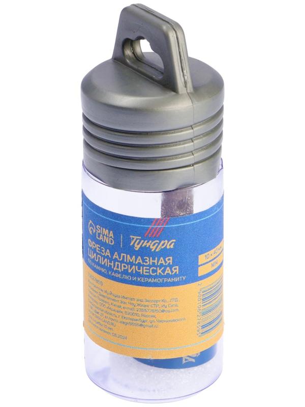 Фреза алмазная цилиндрическая ТУНДРА, по камню, кафелю и керамограниту, 10×40 мм, М14