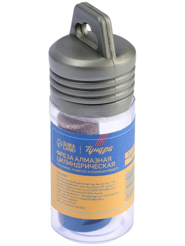 Фреза алмазная цилиндрическая ТУНДРА, по камню, кафелю и керамограниту, 20×40 мм, М14