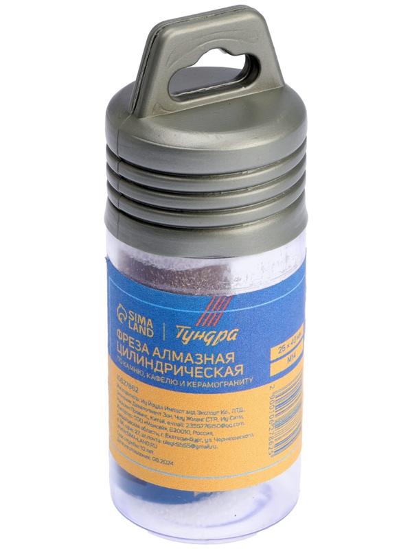 Фреза алмазная цилиндрическая ТУНДРА, по камню, кафелю и керамограниту, 25×40 мм, М14
