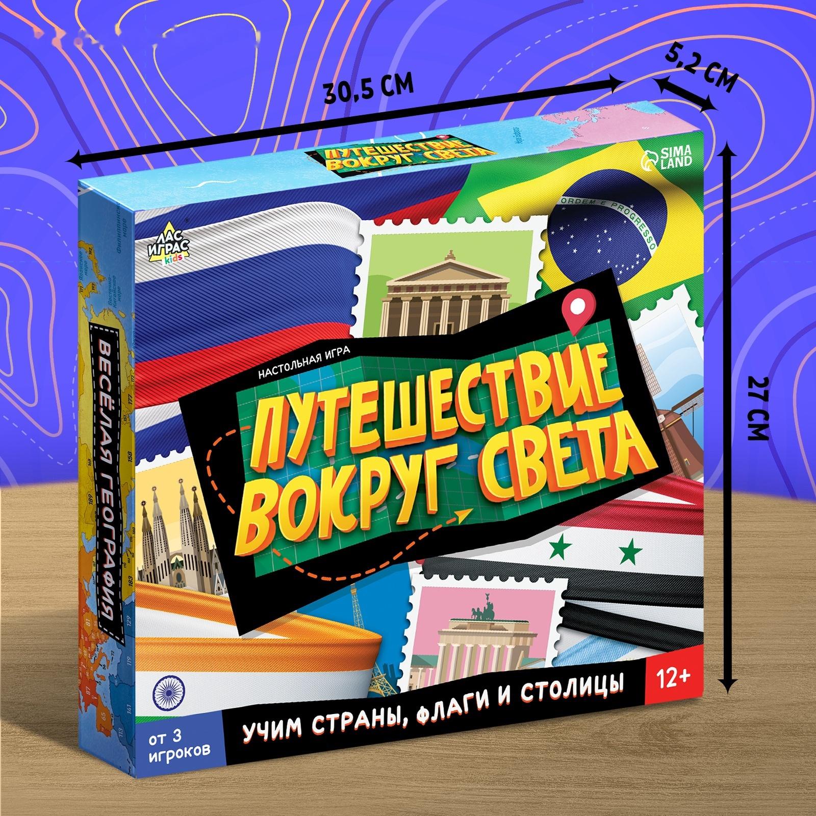 Настольная игра для детей на память «Путешествие вокруг света», от 3 игроков, 12+