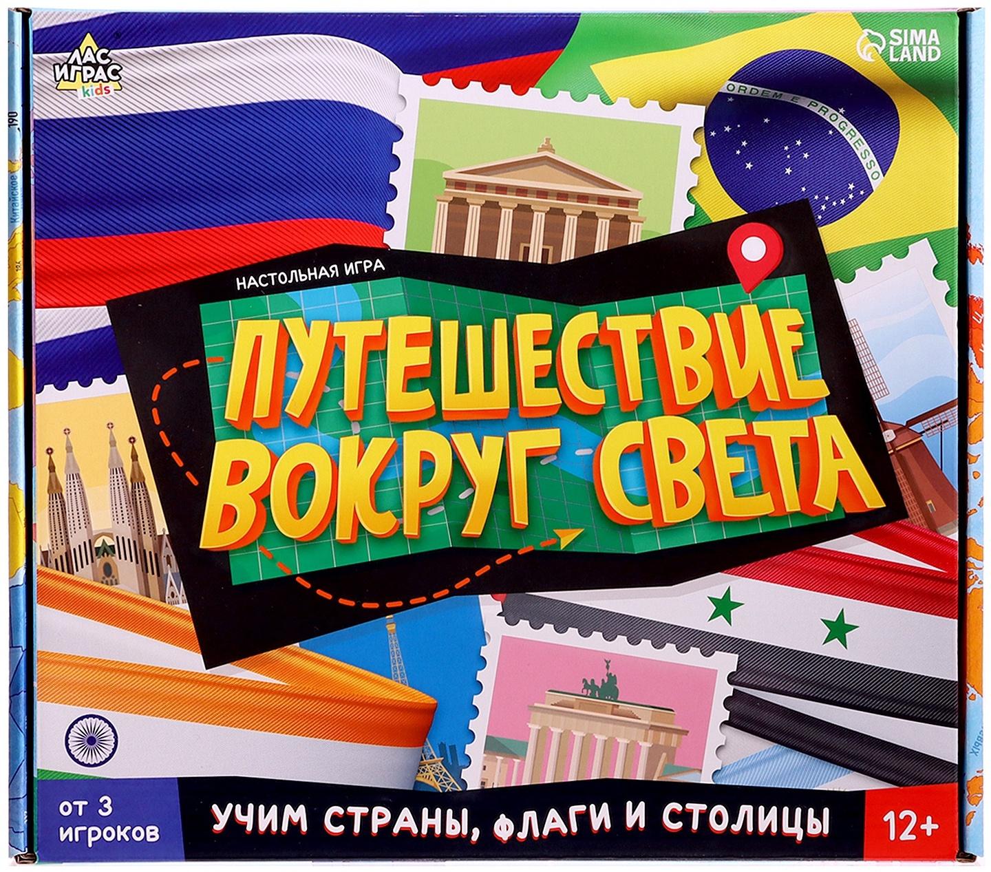Настольная игра для детей на память «Путешествие вокруг света», от 3 игроков, 12+