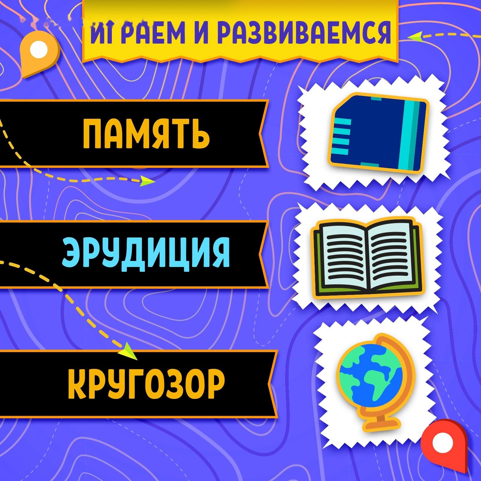 Настольная игра для детей на память «Путешествие вокруг света», от 3 игроков, 12+