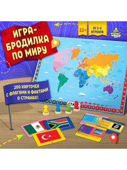 Настольная игра для детей на память «Путешествие вокруг света», от 3 игроков, 12+