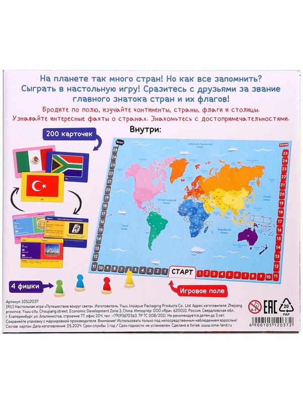 Настольная игра для детей на память «Путешествие вокруг света», от 3 игроков, 12+