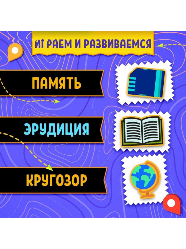 Настольная игра для детей на память «Путешествие вокруг света», от 3 игроков, 12+