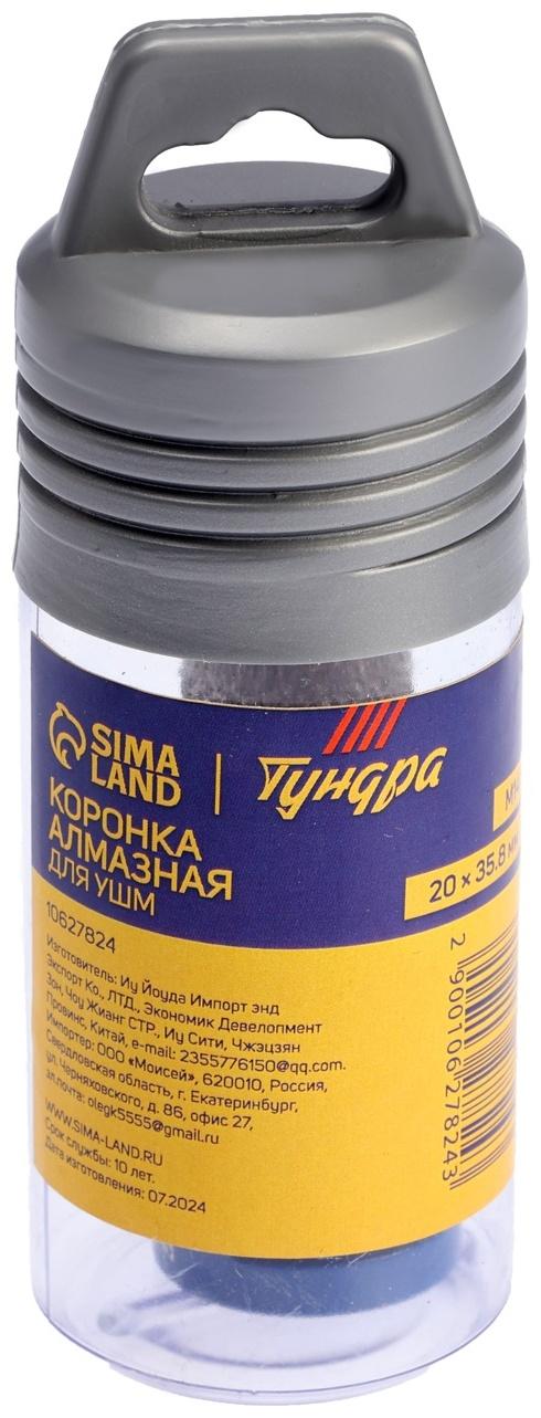 Коронка алмазная ТУНДРА, для УШМ, 20×35.8 мм, М14