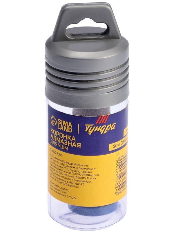 Коронка алмазная ТУНДРА, для УШМ, 20×35.8 мм, М14