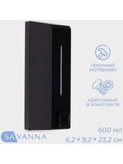 Диспенсер для мыла SAVANNA, механический, 600 мл, пластик, чёрный