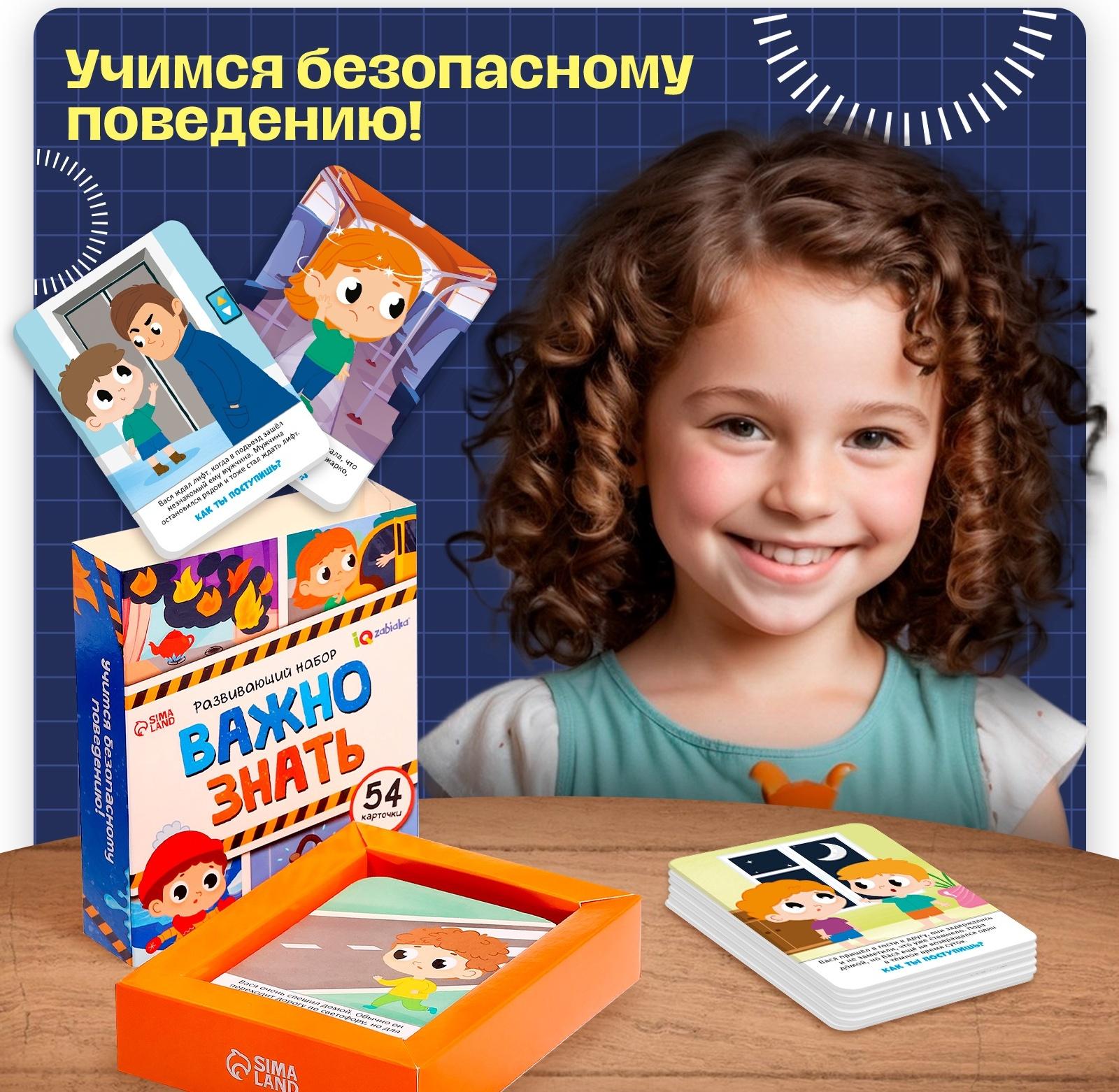 Развивающий набор «Важно знать», 3+