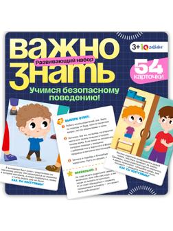 Развивающий набор «Важно знать», 3+