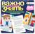 Развивающий набор «Важно знать», 3+