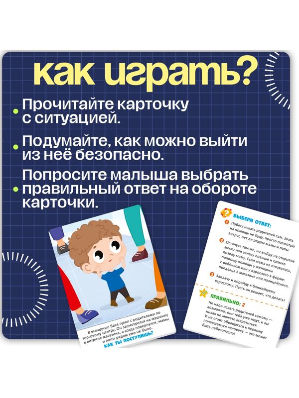 Развивающий набор «Важно знать», 3+