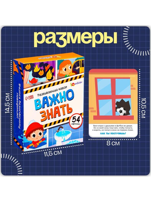 Развивающий набор «Важно знать», 3+