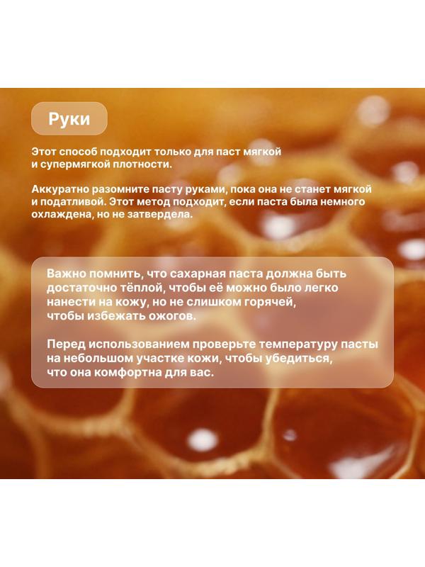 Паста для шугаринга, сахарная, со шпателем, средняя, 300 мл