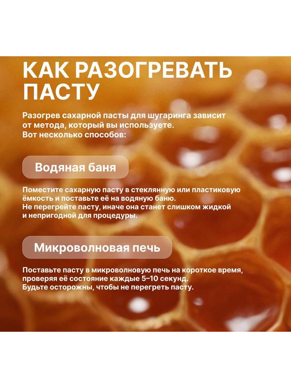 Паста для шугаринга, сахарная, со шпателем, жёсткая, 300 мл
