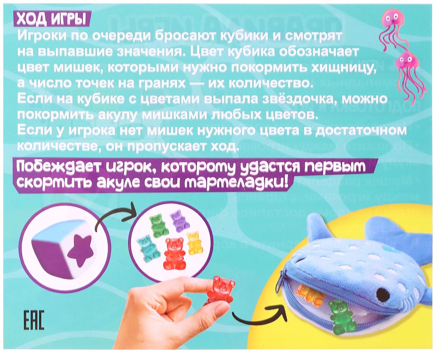 Настольная игра для детей на везение «Накорми акулу», 2-4 игрока, 3+