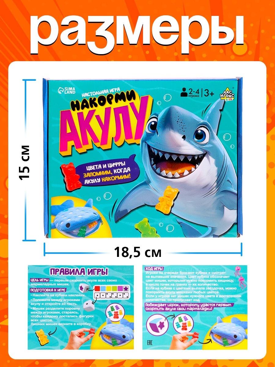 Настольная игра для детей на везение «Накорми акулу», 2-4 игрока, 3+
