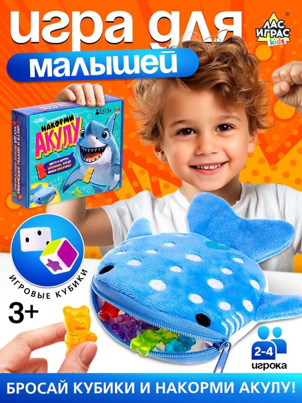 Настольная игра для детей на везение «Накорми акулу», 2-4 игрока, 3+