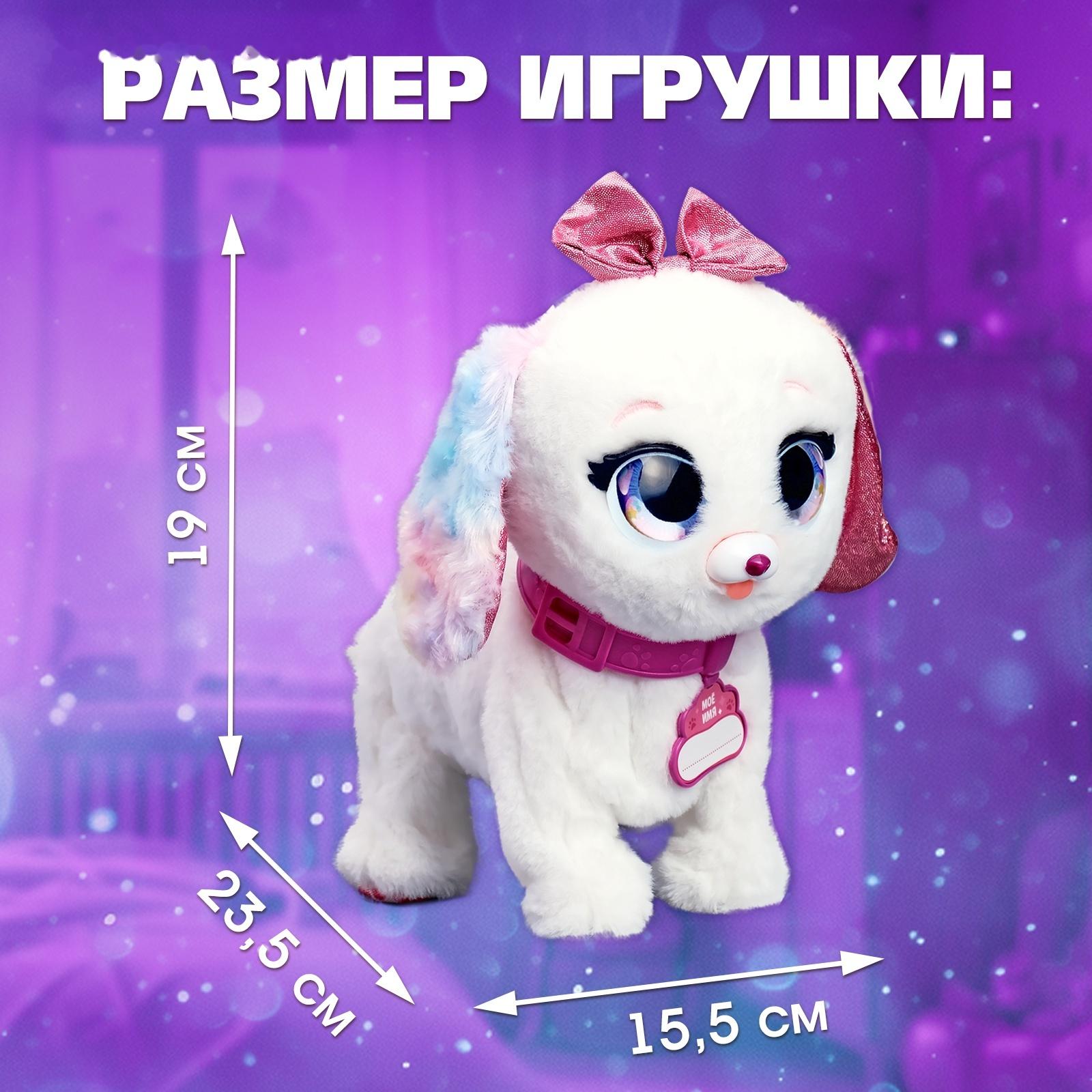 Интерактивная игрушка «Волшебные питомцы: Милый щенок», реагирует на касания и хлопки, цвет белый