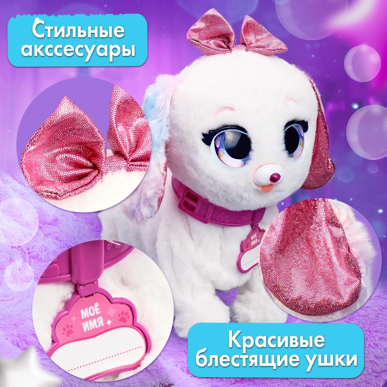 Интерактивная игрушка «Волшебные питомцы: Милый щенок», реагирует на касания и хлопки, цвет белый