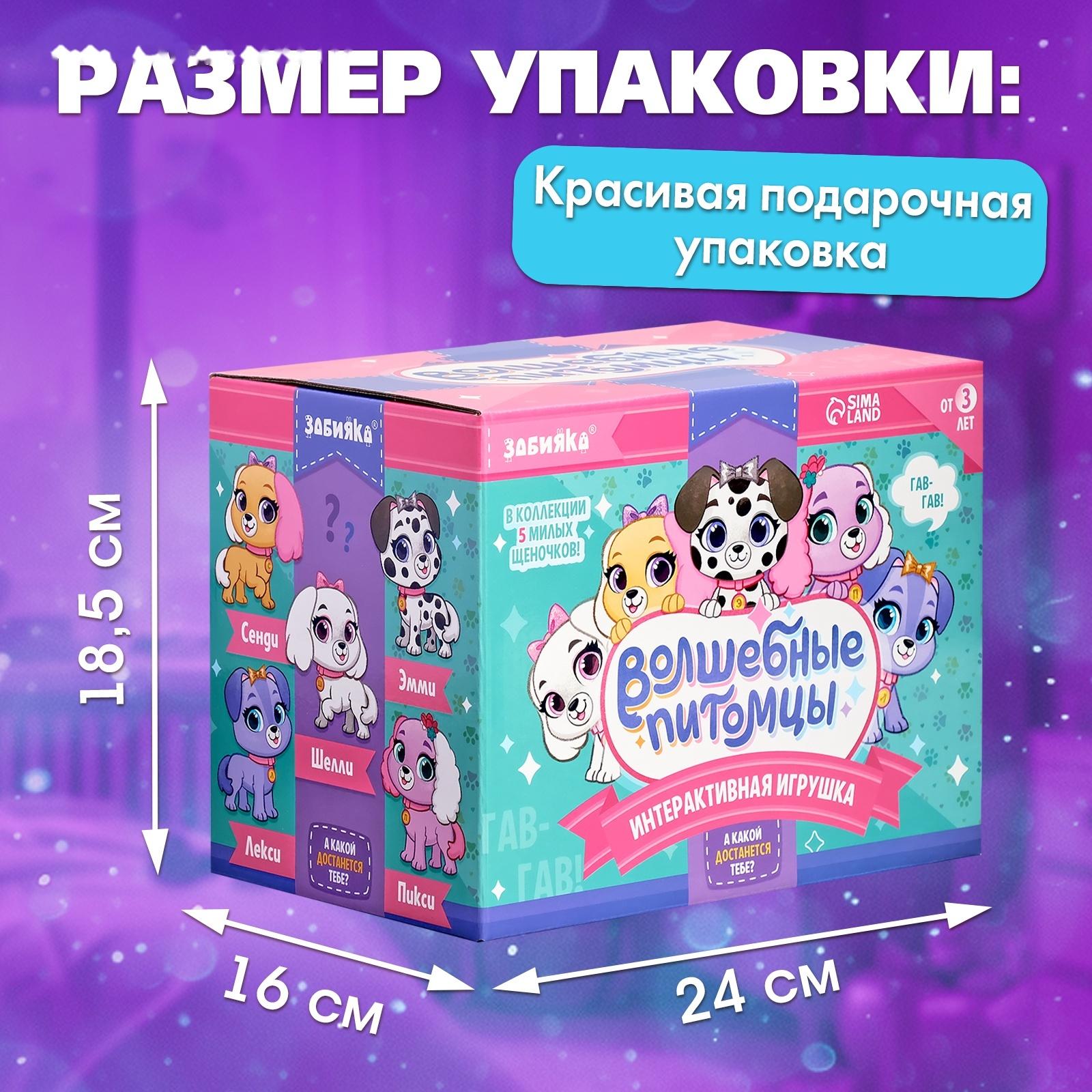 Интерактивная игрушка «Волшебные питомцы: Милый щенок», реагирует на касания и хлопки, цвет белый