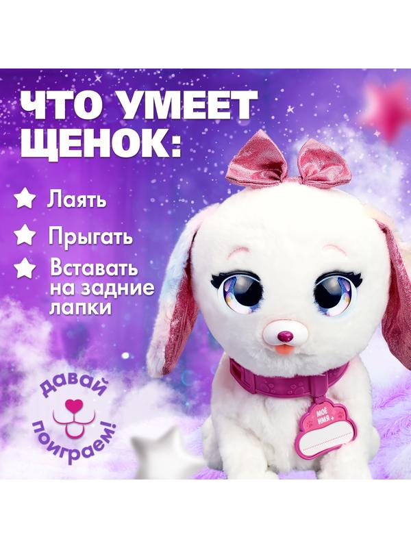 Интерактивная игрушка «Волшебные питомцы: Милый щенок», реагирует на касания и хлопки, цвет белый