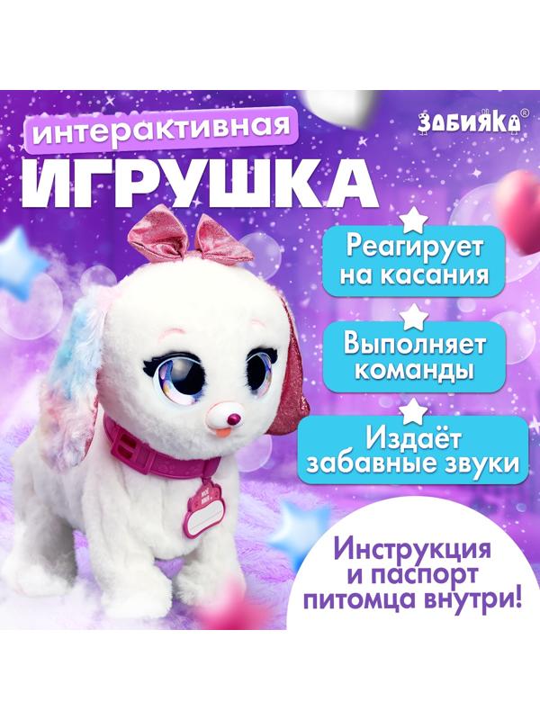 Интерактивная игрушка «Волшебные питомцы: Милый щенок», реагирует на касания и хлопки, цвет белый