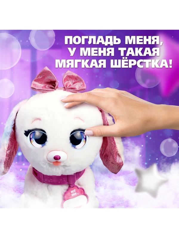 Интерактивная игрушка «Волшебные питомцы: Милый щенок», реагирует на касания и хлопки, цвет белый