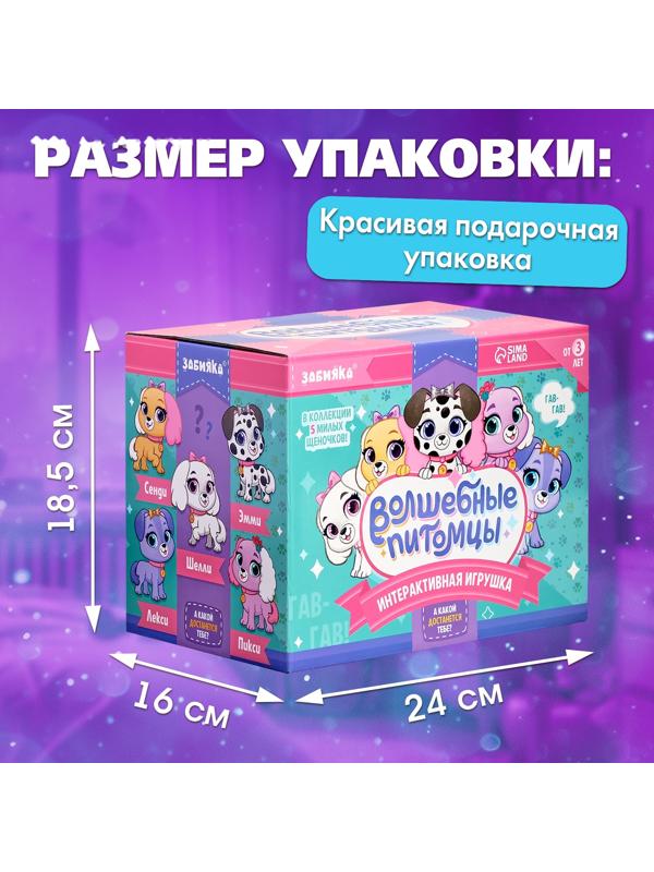 Интерактивная игрушка «Волшебные питомцы: Милый щенок», реагирует на касания и хлопки, цвет белый