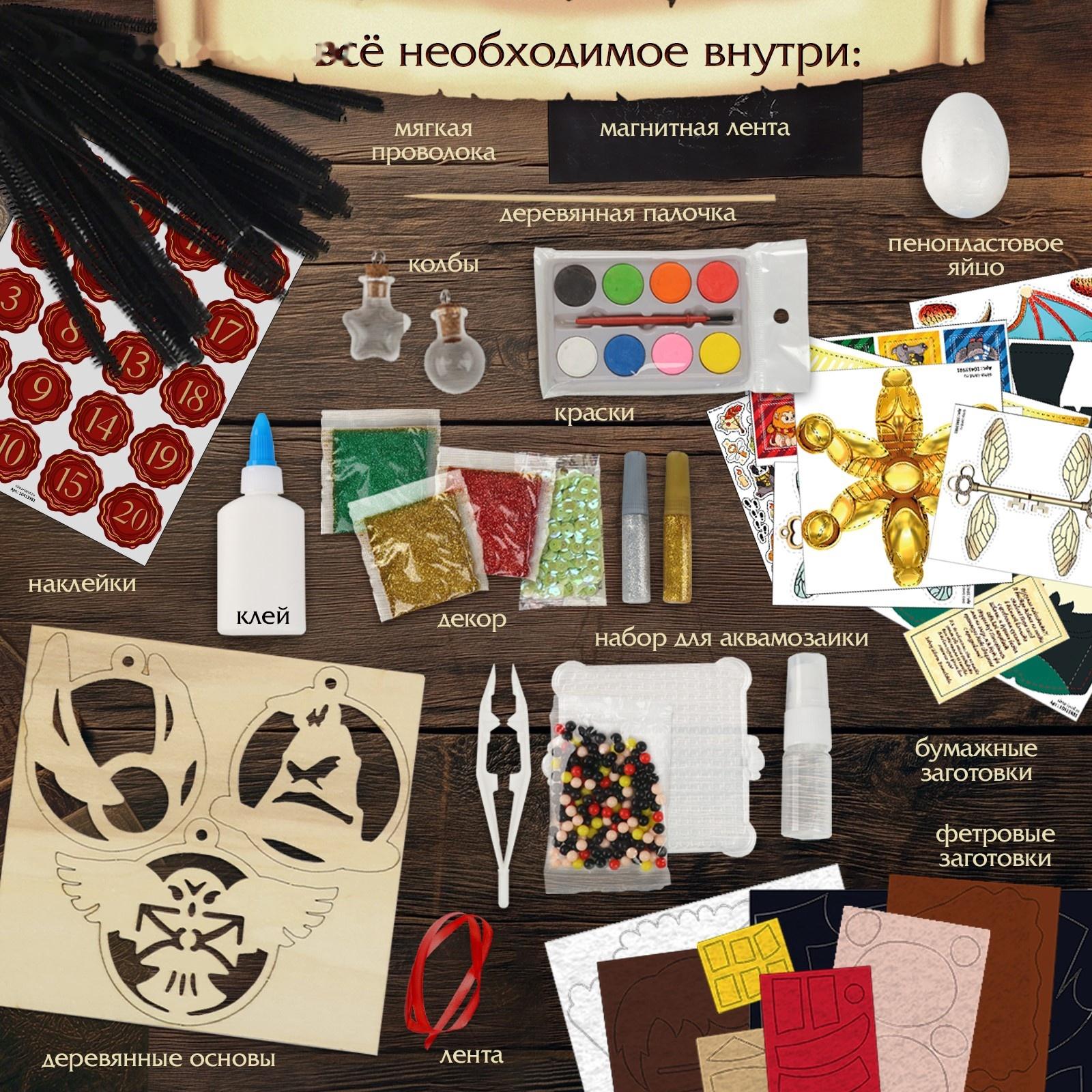 Адвент - календарь «Волшебство», 20 писем, аппликации, роспись, поделки