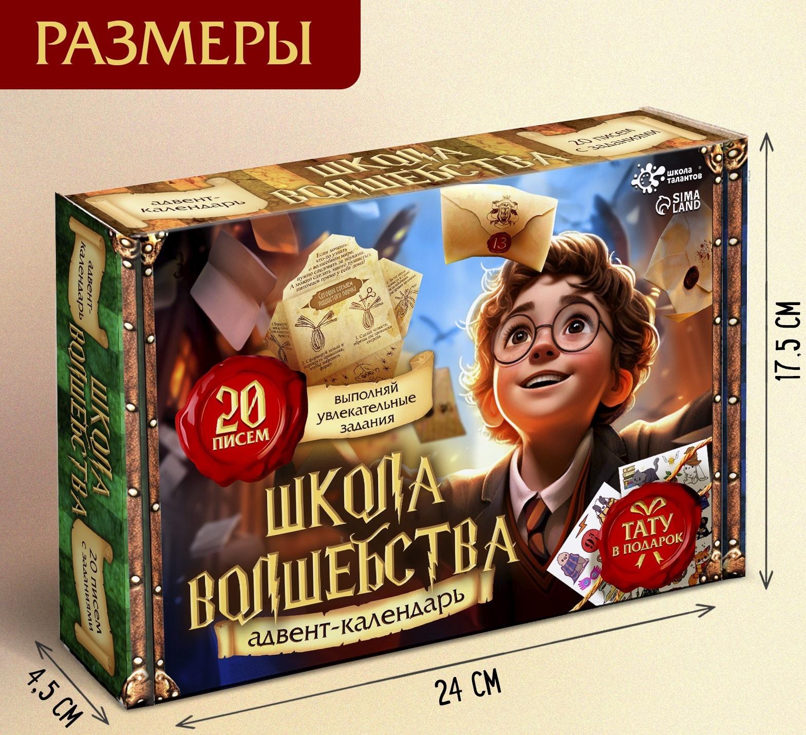 Адвент - календарь «Волшебство», 20 писем, аппликации, роспись, поделки