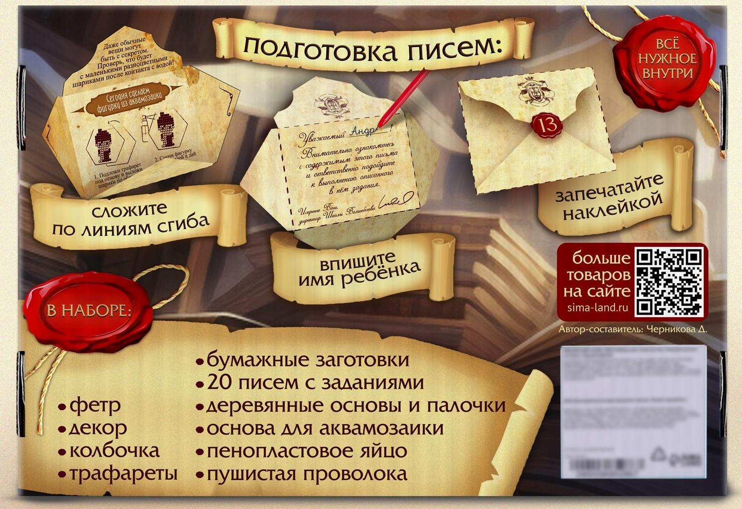 Адвент - календарь «Волшебство», 20 писем, аппликации, роспись, поделки