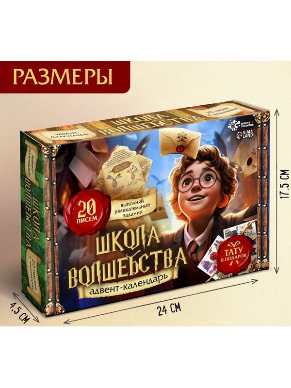 Адвент - календарь «Волшебство», 20 писем, аппликации, роспись, поделки