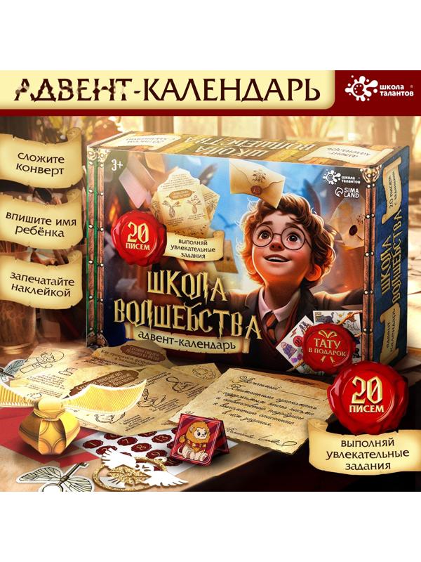 Адвент - календарь «Волшебство», 20 писем, аппликации, роспись, поделки