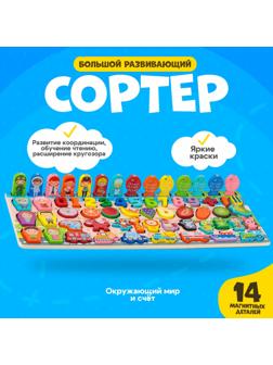 Большой развивающий набор для детей «Сортер. Окружающий мир и счёт»